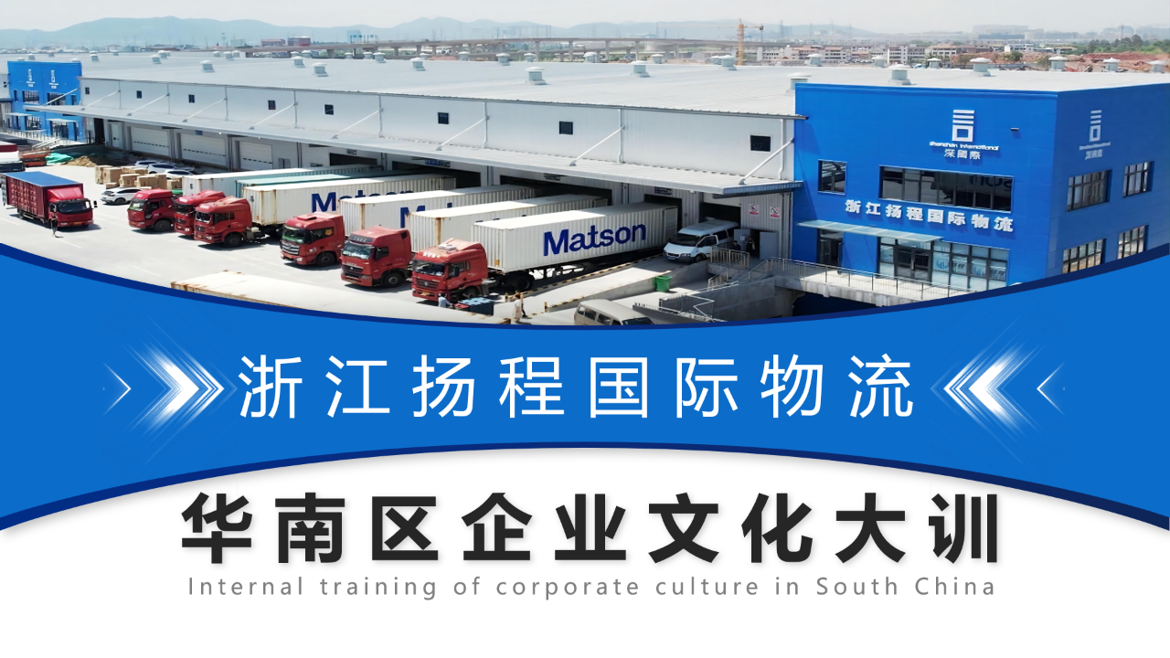 热烈庆祝扬程国际华南区第一次企业文化大训圆满成功！